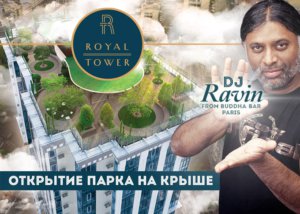 жк royal tower